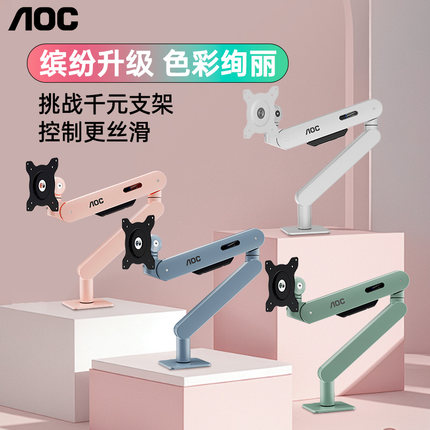 AOC显示器支架AM400PLUS电脑屏幕机械臂壁挂可升降伸缩增高vesa