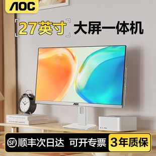AOC品牌27英寸一体机电脑办公家用高配高端2024新款 机全套 整机苹果华为戴尔华硕惠普学习游戏2025台式