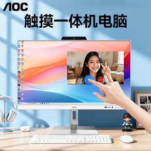 AOC品牌触摸一体机电脑24英寸办公家用网课摄像头高配台式 整机触屏壁挂升降触控屏苹果华为华硕戴尔联想