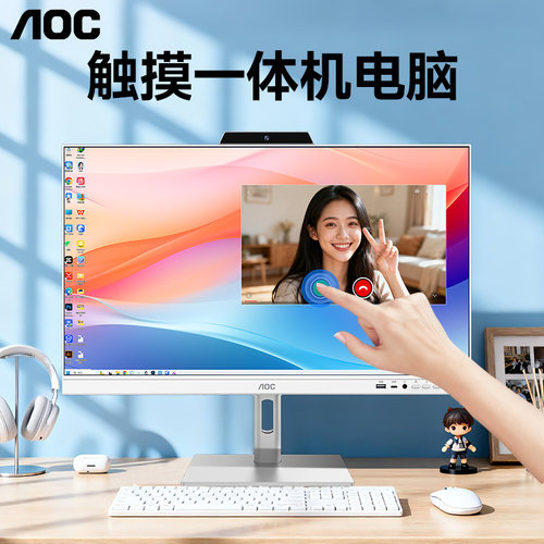 AOC触摸电脑一体机带摄像头