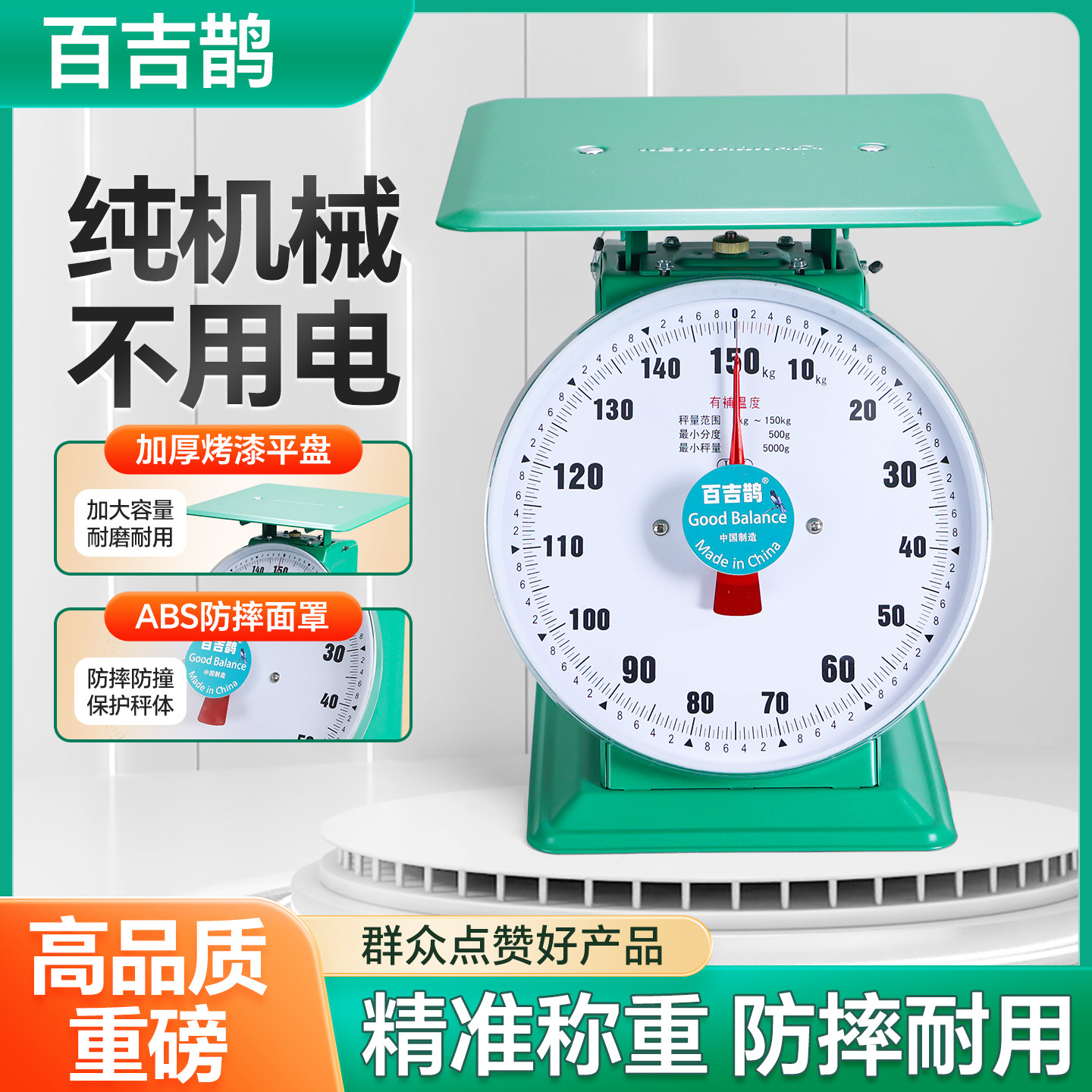 150公斤磅秤家用托盘秤商用食物电子台秤小型精准厨房克称平板磅
