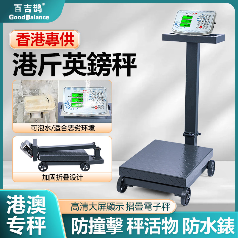 香港电子秤 轮子磅台秤后厨秤烘焙16两小克称商用厨房港斤英镑秤