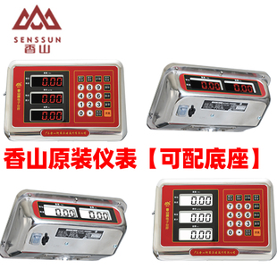 香山电子秤表头 仪表显示器屏配件称头大全公斤电子称 秤头磅台称