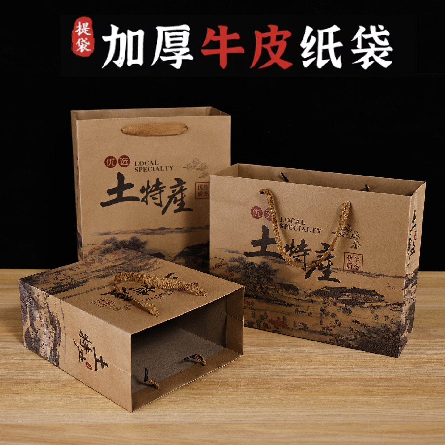 加厚土特产牛皮纸袋手提袋礼品袋纯手工制作包装袋山珍袋定制logo,包装,牛皮纸袋,淘宝优惠券,粉丝福利购,淘宝优惠卷
