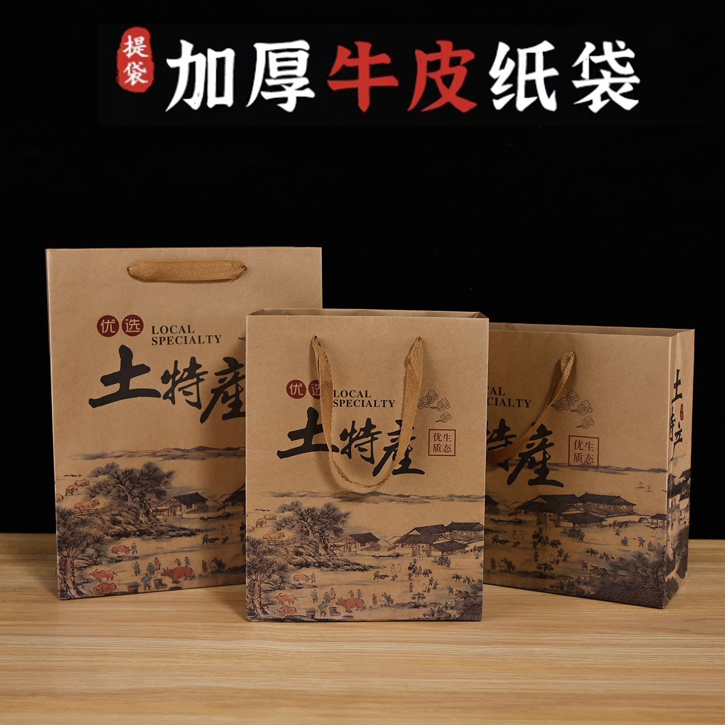 加厚牛皮纸袋土特产手提袋礼品袋纯手工制作包装袋中国风定制logo