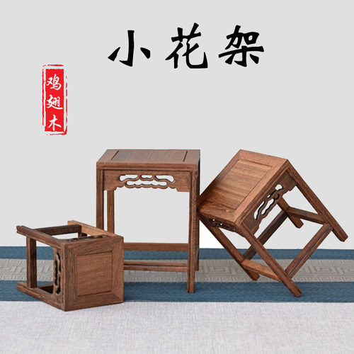 红木鸡翅木桌面收纳小花架