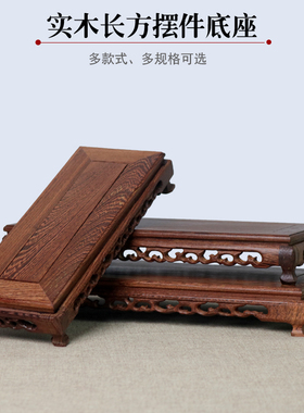 鸡翅木镂雕底座长方形托架奇石