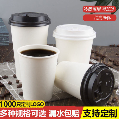 纸杯子一次性纯白咖啡奶茶杯