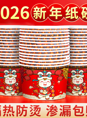 一次性饭碗餐盒马年纸碗聚餐家用红色外卖打包饭盒过新年餐具套装