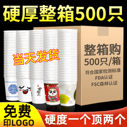 纸杯一次性杯子家用加厚茶水杯500只整箱批发商用纸杯定制印logo