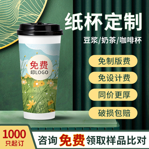 奶茶纸杯定制印logo饮料杯豆浆杯