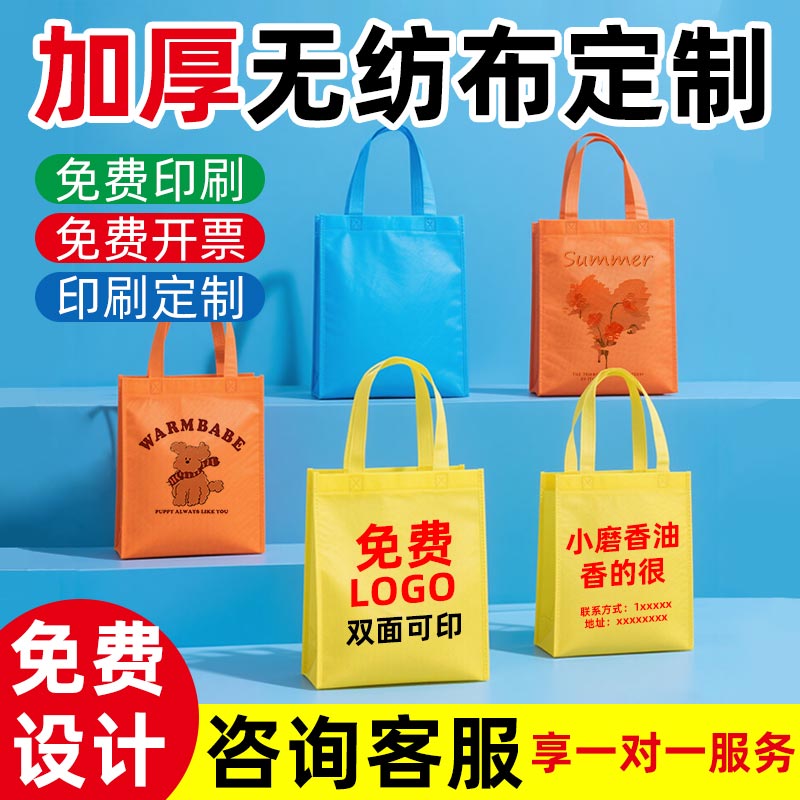 无纺布手提袋定制环保袋定做广告袋不织布包环保购物袋订做印logo