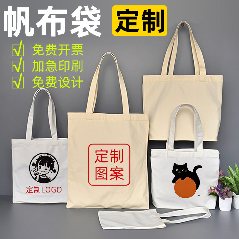 帆布袋定制手提棉布袋子订做广告图案帆布包环保购物袋单肩印logo