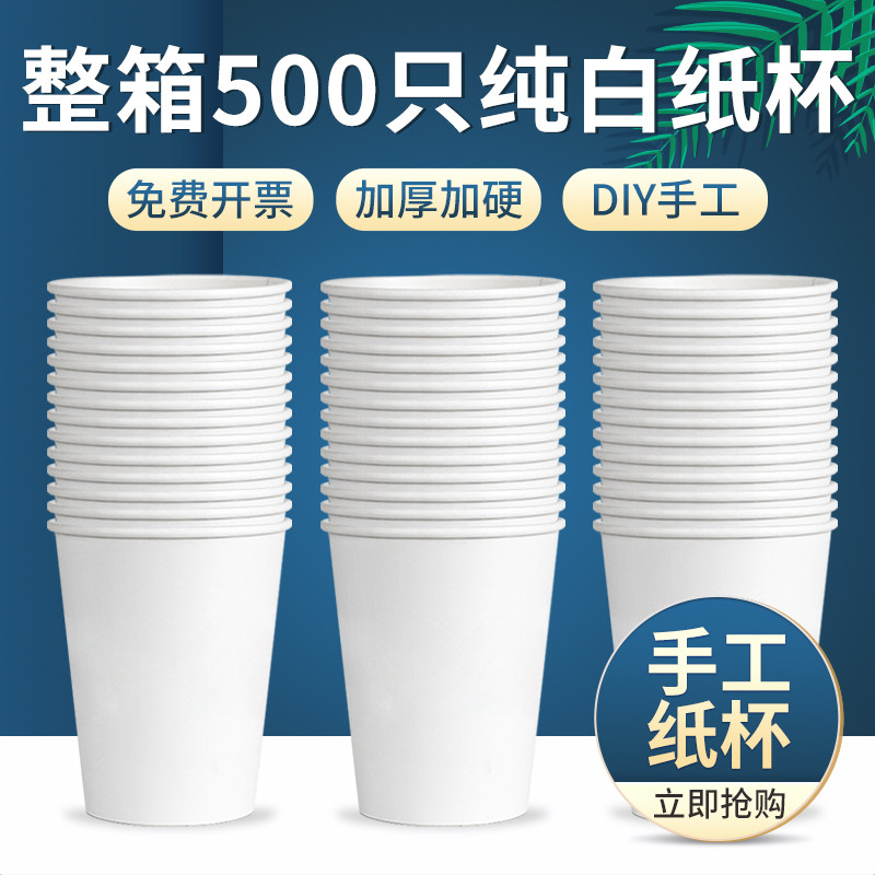 纯白一次性纸杯游戏儿童手工杯幼儿园1000只空白纸杯可涂鸦彩色杯