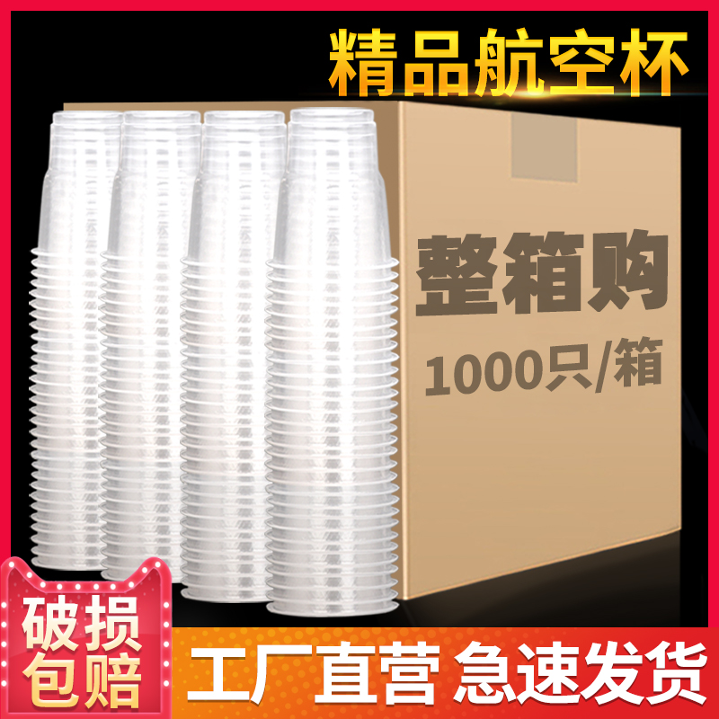 一次性只装加厚家用透明塑料杯