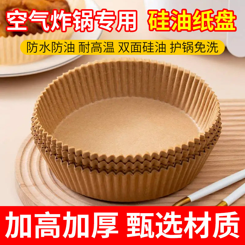 空气炸锅专用纸家用加厚烤盘吸油纸食物烤箱烘焙硅油纸垫锡纸碗,厨房/烹饪用具,锡纸/油纸,淘宝优惠券,粉丝福利购,淘宝优惠卷