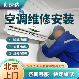 北京同城空调维修服务加氟格力美的海尔中央空调拆机安装移机上门