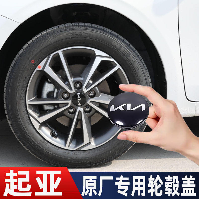 起亚轮毂盖 赛拉图欧风福瑞迪K3狮跑 K5智跑秀儿轮胎毂中心标志盖