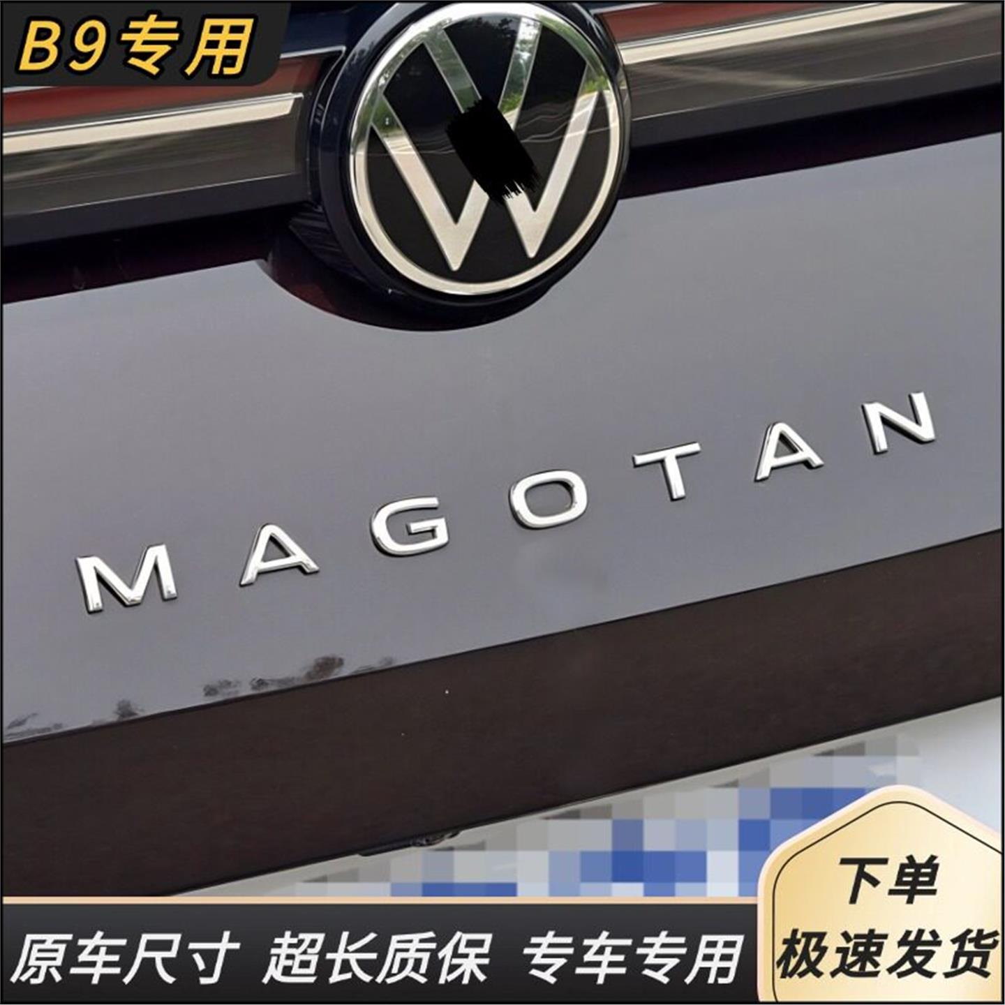 大众新款迈腾B9尾标后备箱字母标银色MAGOTAN标380改装数字排量标