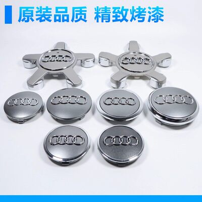 适用于奥迪A3A4LA5A6LA7A8Q2LQ3Q5LQ7S4轮毂盖