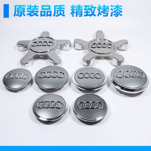 适用于奥迪A3A4LA5A6LA7A8Q2LQ3Q5LQ7S4轮毂盖