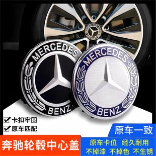 适用于奔驰C/S/E/A级ML/GLK/GLC/GLA汽车轮毂盖中心标志改装车标