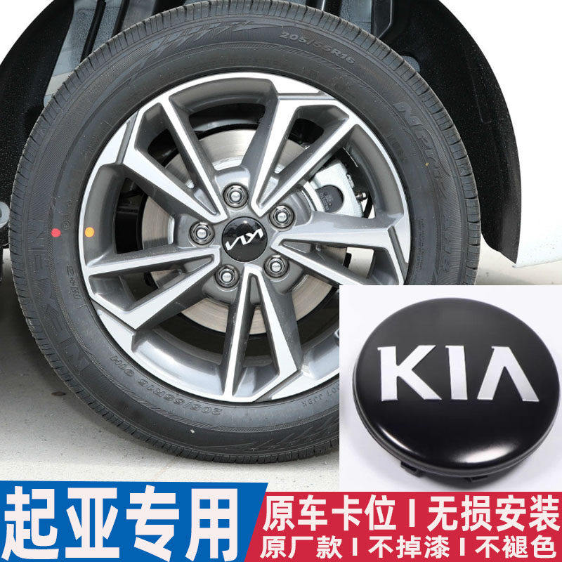 起亚轮毂盖 赛拉图欧风福瑞迪K3狮跑 K5智跑秀儿轮胎毂中心标志盖