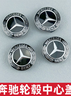 适用于奔驰轮毂盖C180C200E260E300S350ML350glk400A级车轮中心标