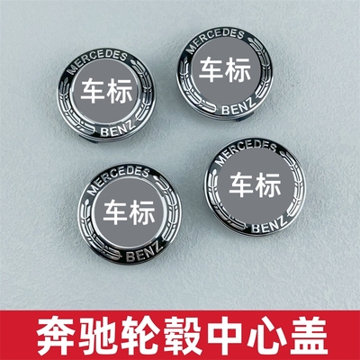 适用于奔驰轮毂盖C180C200E260E300S350ML350glk400A级车轮中心标