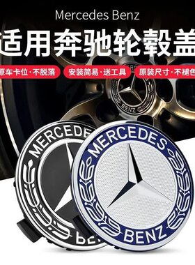 奔驰黑色轮毂盖标 C级E级S级G级CLA级AMG轮圈标 通用中心盖改装
