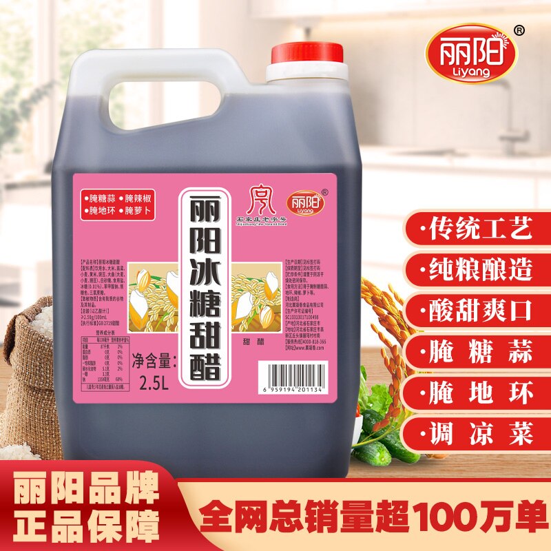 丽阳冰糖甜醋腌糖蒜腌制糖醋均可
