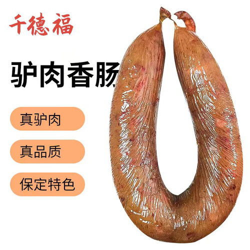 五香驴肉保定特产美食