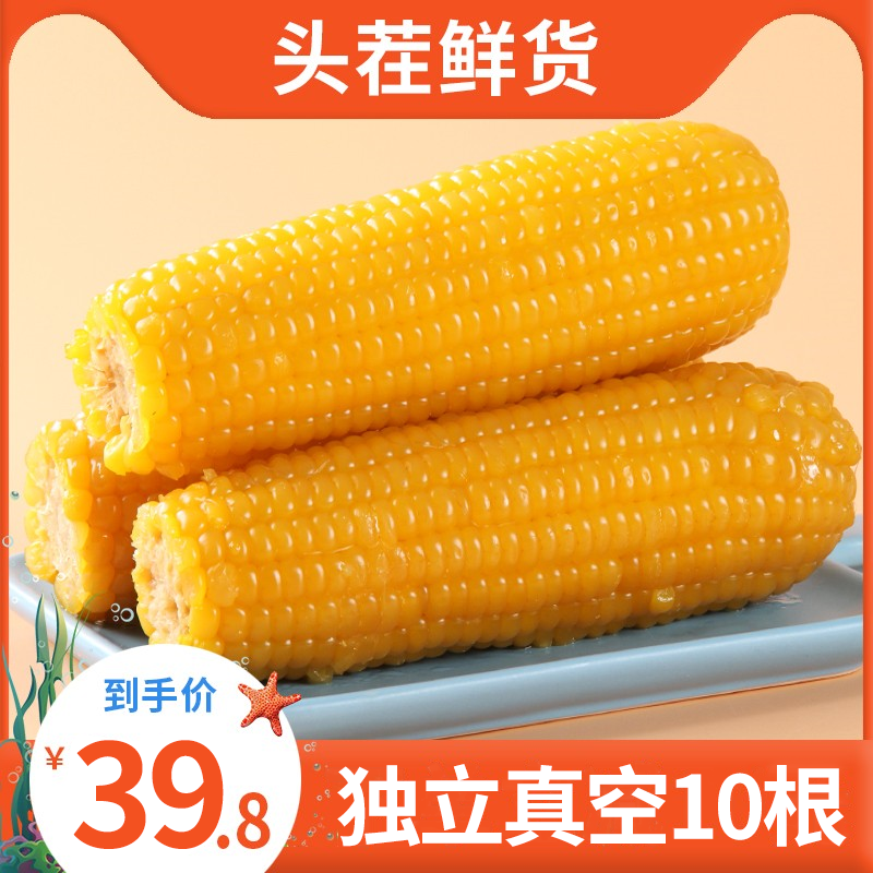 冀垣棒棒香甜糯玉米新鲜即食粗粮