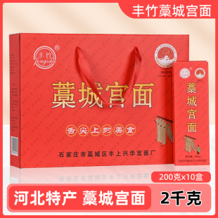 丰竹 藁城宫面礼盒细条挂面龙须面河北藁城宫面2kg