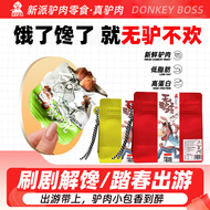 老驴头无驴不欢88g驴肉零食