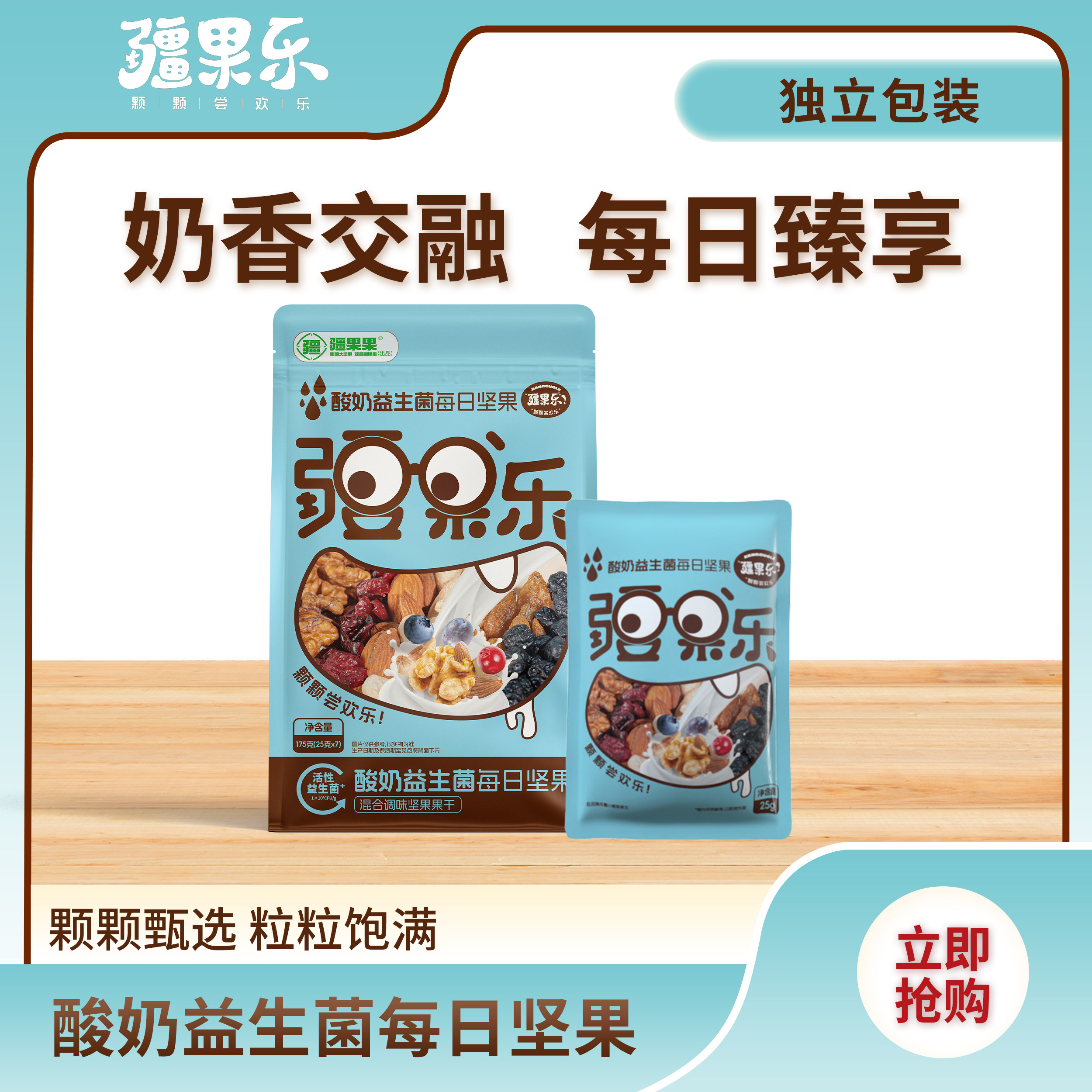 疆果乐 酸奶益生菌每日坚果175g巴旦木仁扁桃仁葡萄干休闲零食