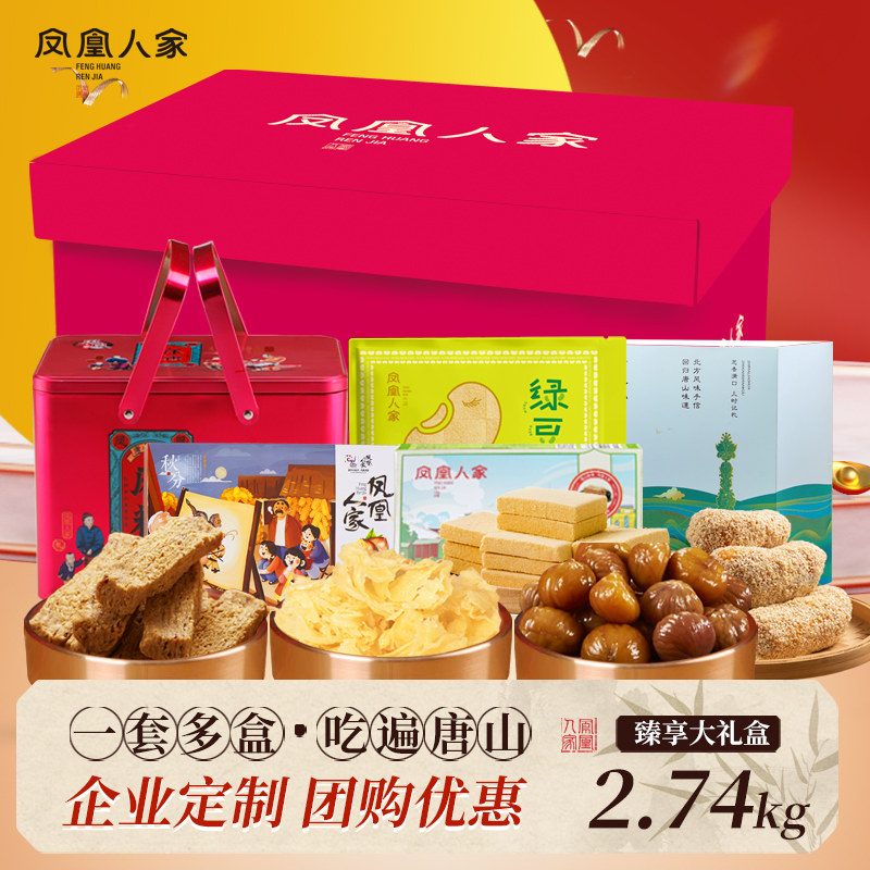 凤凰人家 臻享礼包2.6kg蜂蜜麻糖板栗花生酥糖桃酥棋子烧饼唐山