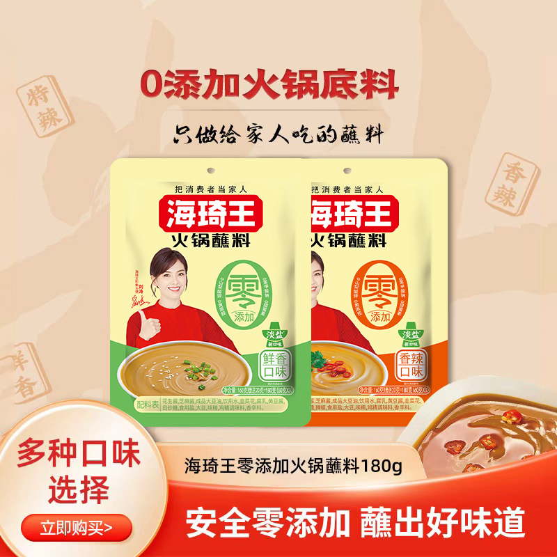 海琦王火锅蘸料180g芝麻酱0添加