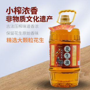 醇油坊 小榨浓香花生油一级物理压榨油大桶家用5L