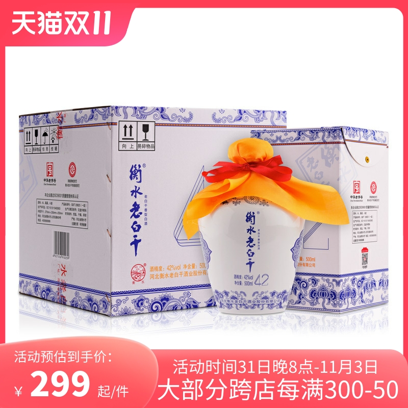 衡水老白干青花手酿小瓷坛 42度500ml*4瓶 整箱装 国产白酒