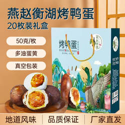 燕赵衡湖 烤鸭蛋礼盒装20枚蓝礼盒真空包装流油河北衡水特产