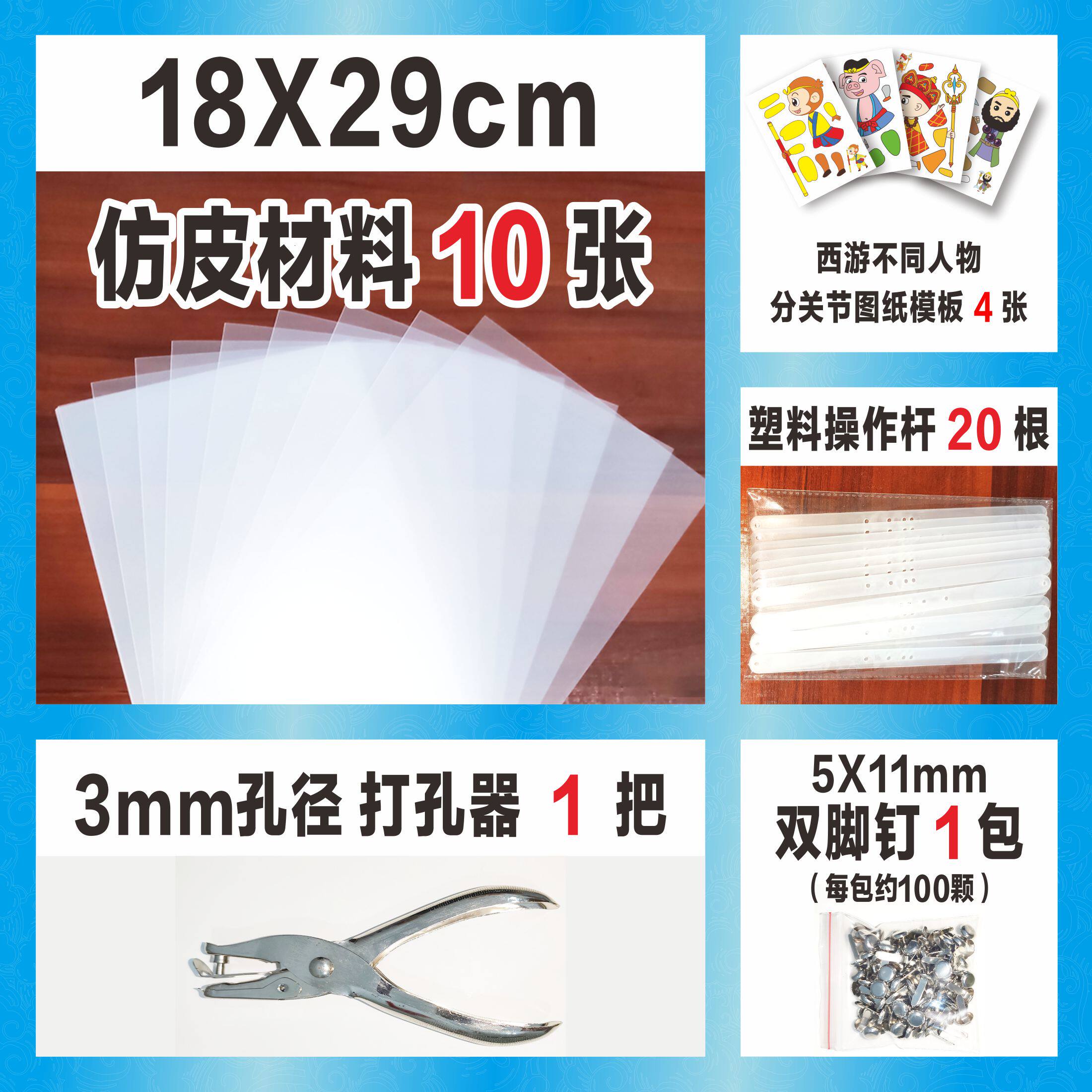 皮影戏手工DIY制作材料套装磨砂仿皮专用操作杆两脚钉幼儿园亲子