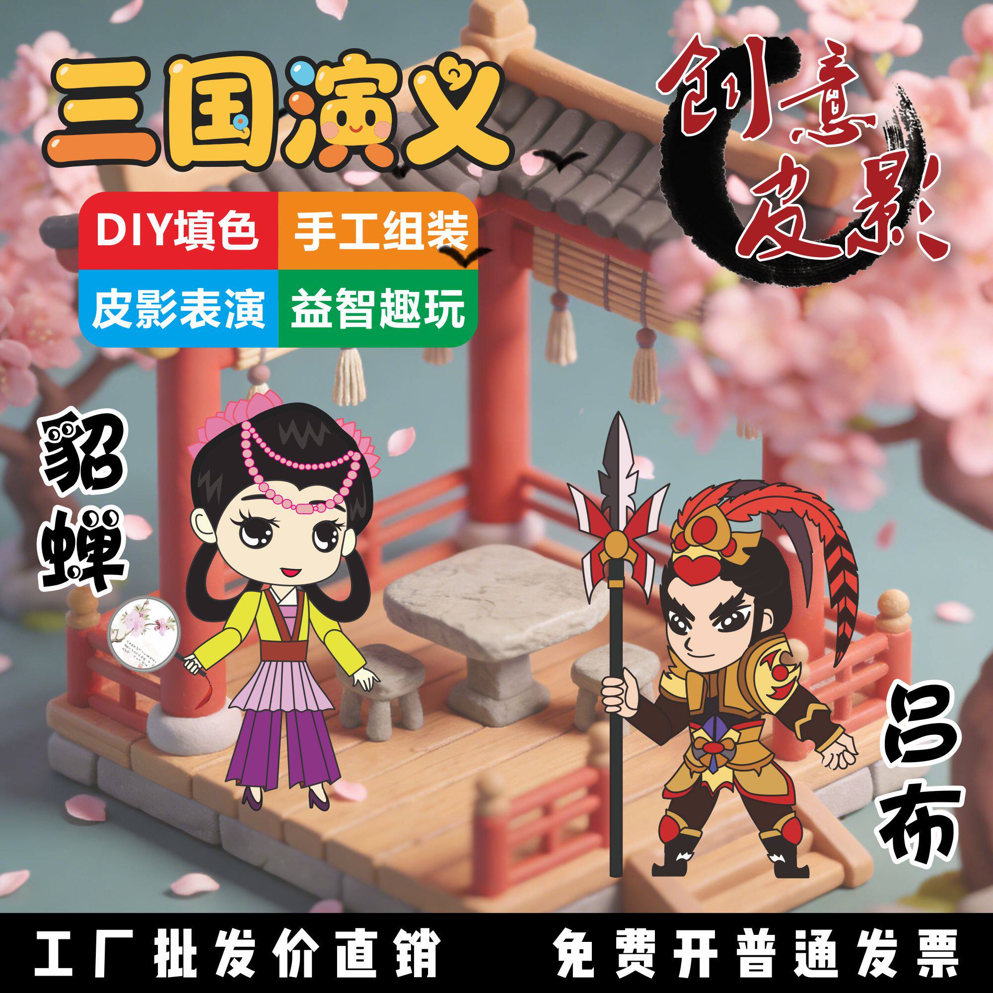皮影手工diy材料包三国西游卡通皮影戏儿童拼装玩具亲子游戏道具