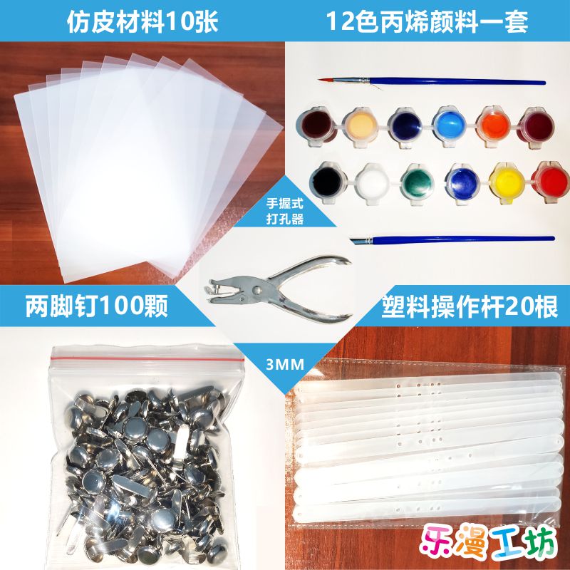 儿童皮影戏手工diy制作材料幼儿表演套装仿皮纸打孔器塑料操作杆