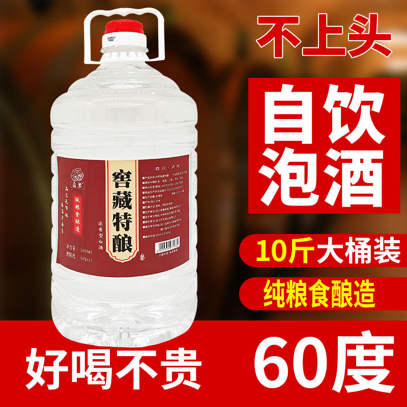 正宗泸州纯粮品牌白酒 泸界窖藏特酿白酒60度浓香型泡酒