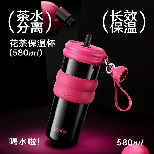 米帝蒙316不锈钢茶水分离保温杯