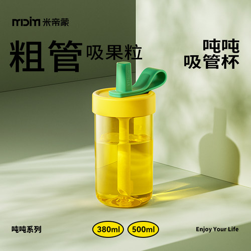 米帝蒙粗吸管tritan便携直吸水杯