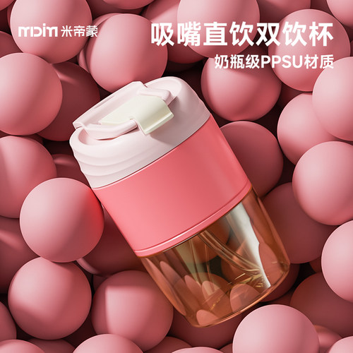 米帝蒙便携双饮PPSU咖啡杯