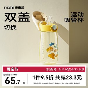 MDIM/米帝蒙吸管儿童水杯孕产妇