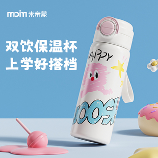 米帝蒙保温杯女生大容量学生杯子不锈钢儿童吸管水杯男士新款保冷